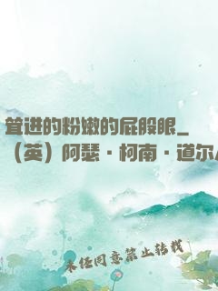 耸进的粉嫩的屁股眼